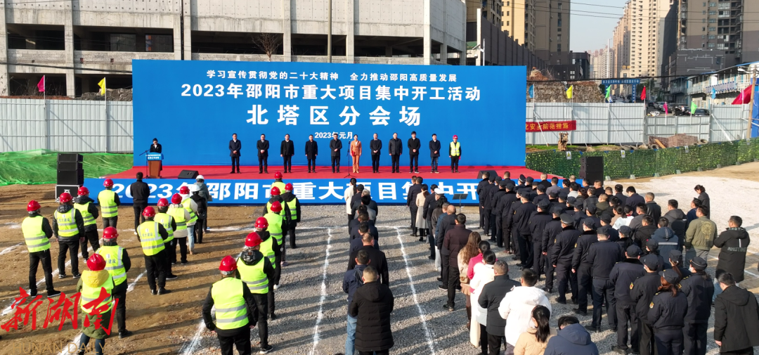 新年开门红!北塔区4个项目今天集中开工_邵阳头条网